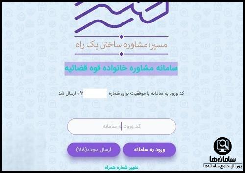 نحوه ورود به سامانه مسیر طلاق